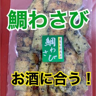 鯛わさび【送料無料】(魚介)