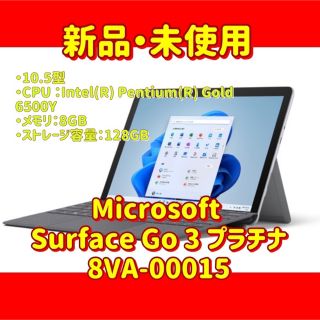 マイクロソフト(Microsoft)のMicrosoft ノートパソコン Surface Go 3 8VA-00015(ノートPC)