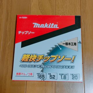 マキタ(Makita)のマキタ　チップソー  165mm  丸ノコ用(工具)