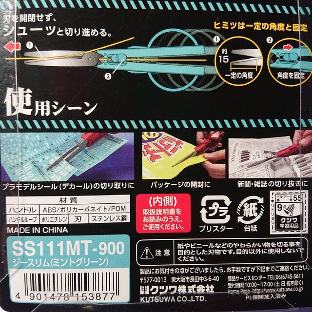 KUTSUWA(クツワ)のクツワ  スリムはさみ  携帯用ハサミ  ペーパーカッター インテリア/住まい/日用品の文房具(はさみ/カッター)の商品写真