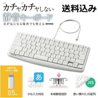 エレコム Lightningキーボード 有線 静音 コンパクト メンブレン 白(PC周辺機器)