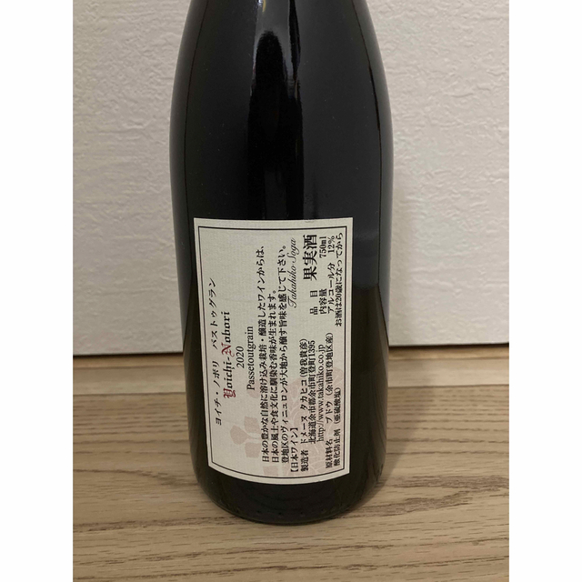 ドメーヌタカヒコ　パストゥグラン　2020 食品/飲料/酒の酒(ワイン)の商品写真