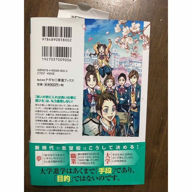 コミック版大学選びをはじめからていねいに 大学受験 エンタメ/ホビーの本(語学/参考書)の商品写真