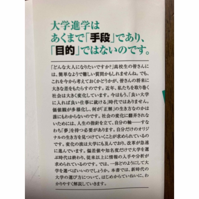 コミック版大学選びをはじめからていねいに 大学受験 エンタメ/ホビーの本(語学/参考書)の商品写真