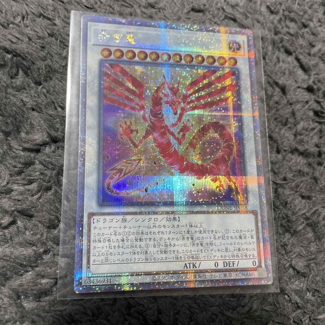 遊戯王　赤き竜　25th  クオシク