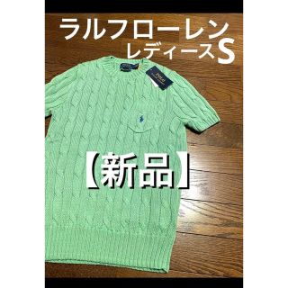 ラルフローレン(Ralph Lauren)の【希少 ピマコットン】 ラルフローレン ケーブル 半袖 ニット  NO1131(ニット/セーター)