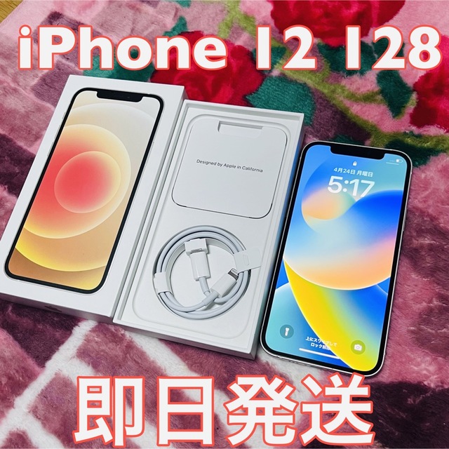 スマートフォン本体iPhone 12 ホワイト 128 GB SIMフリー　スマートフォン