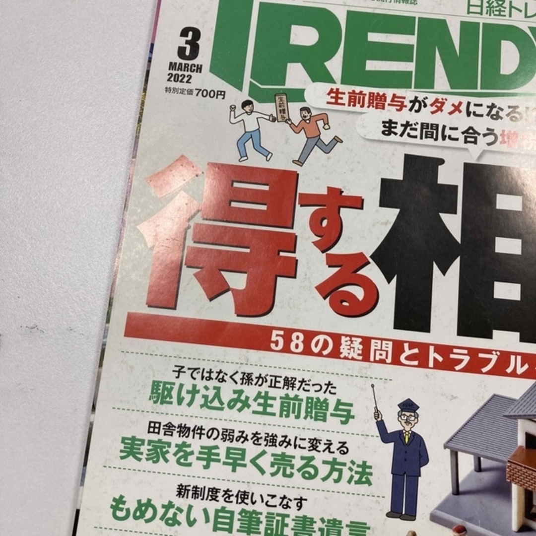 日経BP(ニッケイビーピー)の日経 TRENDY (トレンディ) 2022年 03月号 エンタメ/ホビーの雑誌(その他)の商品写真