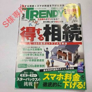 ニッケイビーピー(日経BP)の日経 TRENDY (トレンディ) 2022年 03月号(その他)