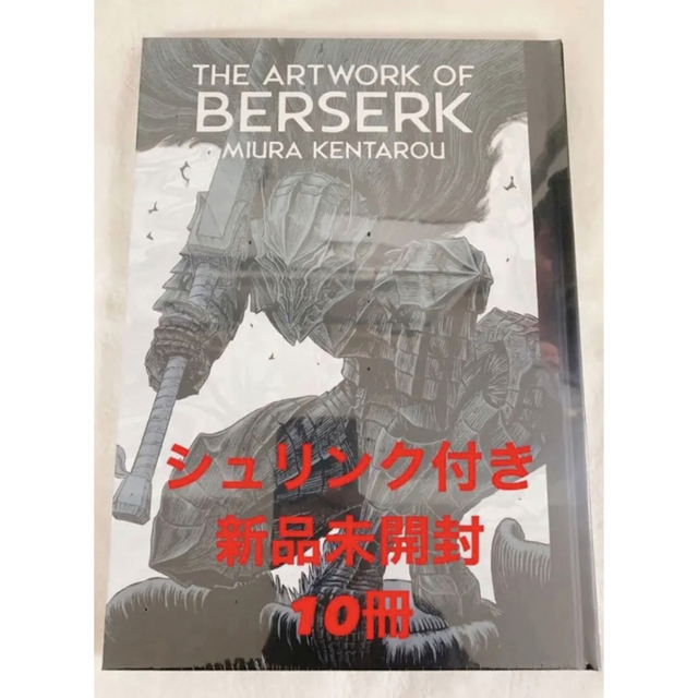 大ベルセルク展 図録 THE ARTWORK OF BERSERK 10冊 国内外の人気集結