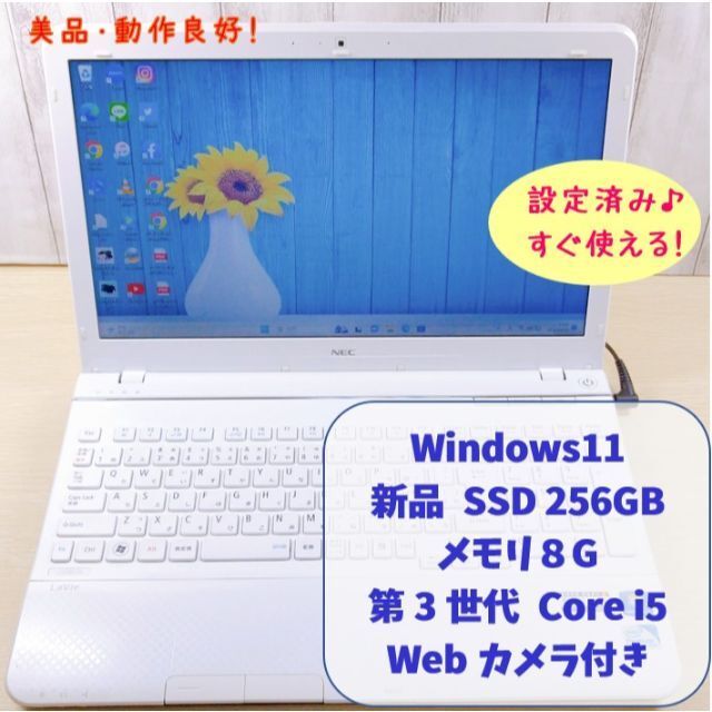 67✨Windows11✨i5✨新品SSD256GB&メモリ8G✨ノートPC本体 ブランドの