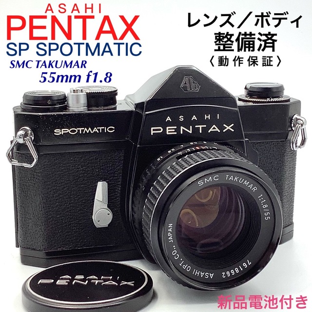 ASAHI PENTAX Super Takumar 55mm F2 おまけ付き