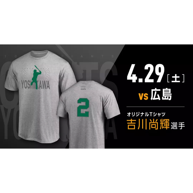 巨人 吉川尚輝　Tシャツ レア CLUB GIANTS m67371044332_1.jpg?1746072438