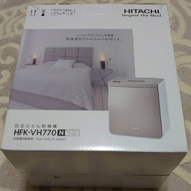 新品　日立　♡布団乾燥機♡靴乾燥機♡