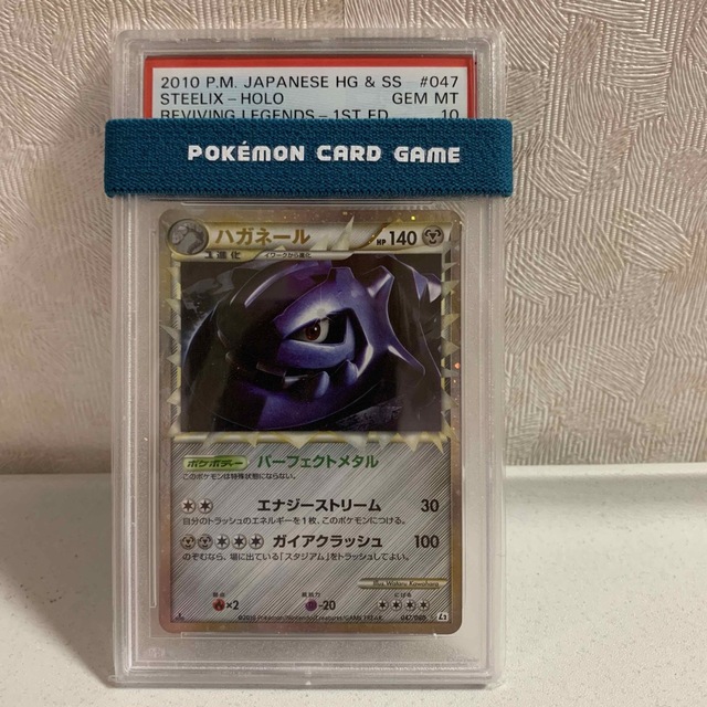 ポケモンカード　ハガネール　グレート　psa10 | フリマアプリ ラクマ