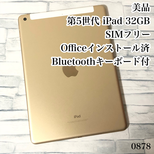 美品 第5世代 iPad 32GB SIMフリー 管理番号 タブレット | egas.com.tr