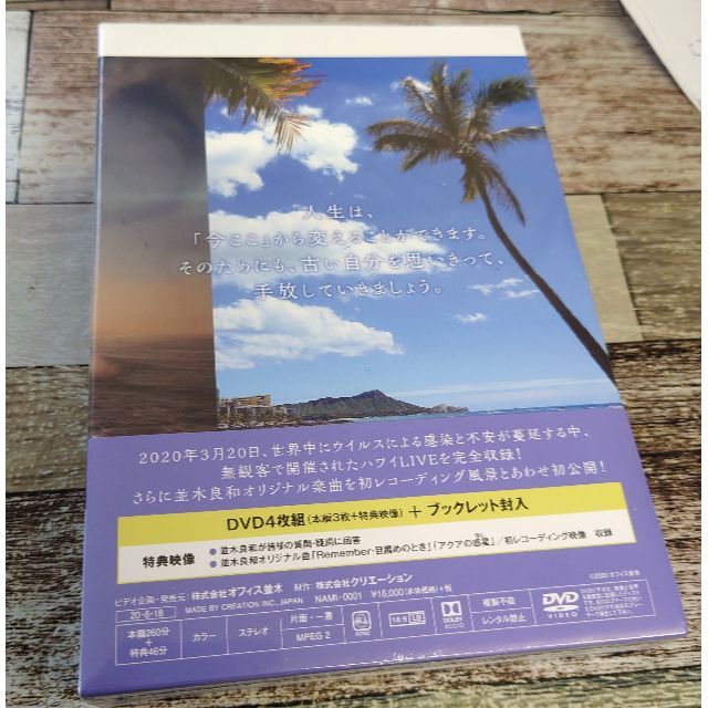 並木良和 NAMIKI YOSHIKAZU Hawaii FES 2020  エンタメ/ホビーのDVD/ブルーレイ(趣味/実用)の商品写真