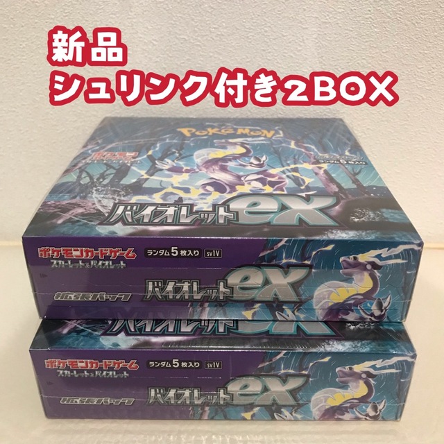 バイオレットex BOX シュリンク付き 2BOX