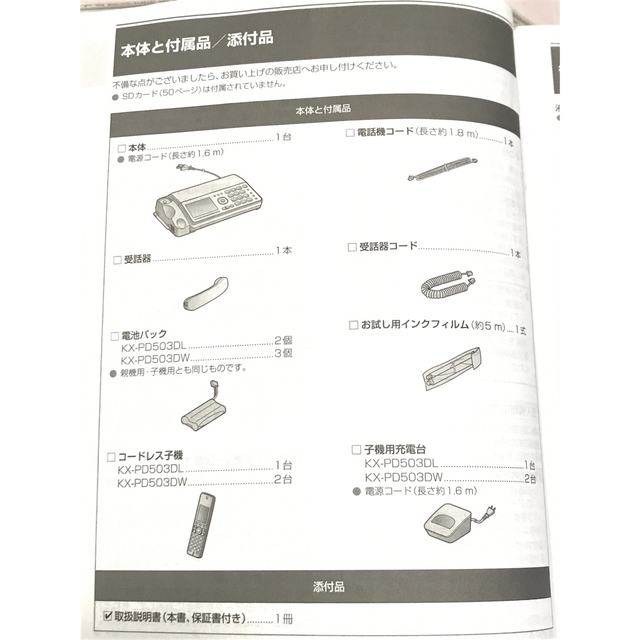 Panasonic(パナソニック)のパナソニック　おたっくす コードレスFAX KX-PD503DL-T    インテリア/住まい/日用品のオフィス用品(オフィス用品一般)の商品写真