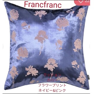 フランフラン(Francfranc)のFrancfranc　クッションカバー　フラワープリント　ネイビー&ピンク　2枚(クッションカバー)