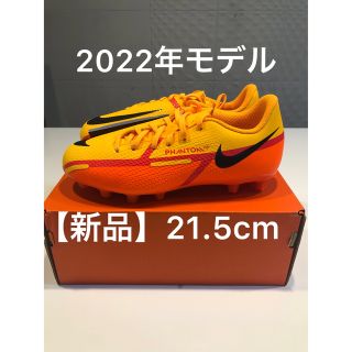 ナイキ(NIKE)の22年モデル【新品】NIKE JR PHANTOM GT2 ACADEMY HG(シューズ)