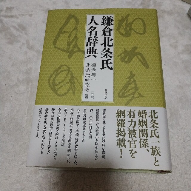 鎌倉北条氏人名辞典　可愛いクリスマスツリーやギフトが！