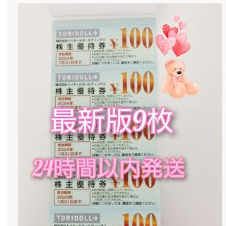 トリドール丸亀製麺株主優待券　ヘアゴム(その他)