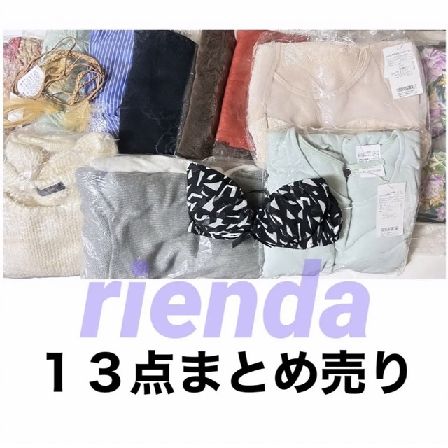 rienda(リエンダ)のrienda まとめ売り　トップス　ワンピース　スカート　セット　福袋 レディースのレディース その他(セット/コーデ)の商品写真