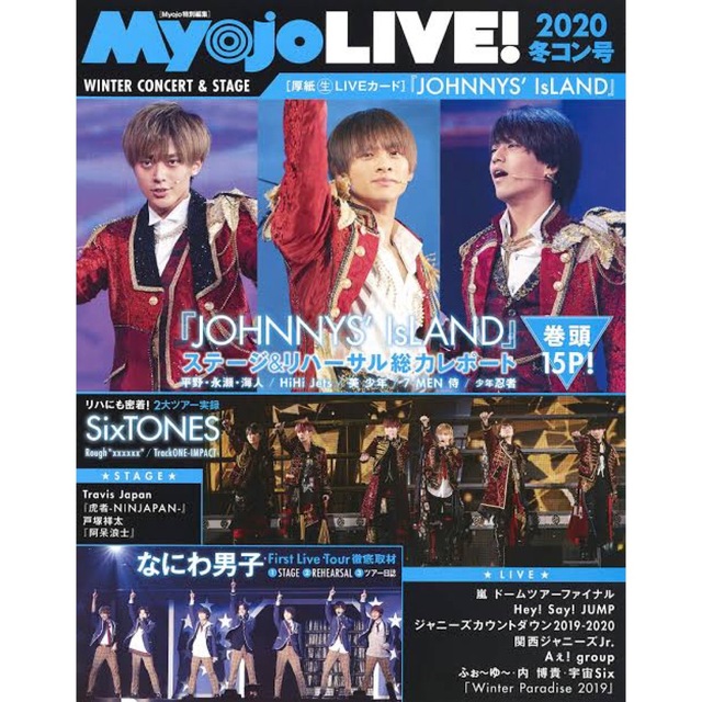 Johnny's(ジャニーズ)のＭｙｏｊｏ　ＬＩＶＥ！ ２０２０　冬コン号 エンタメ/ホビーの本(アート/エンタメ)の商品写真