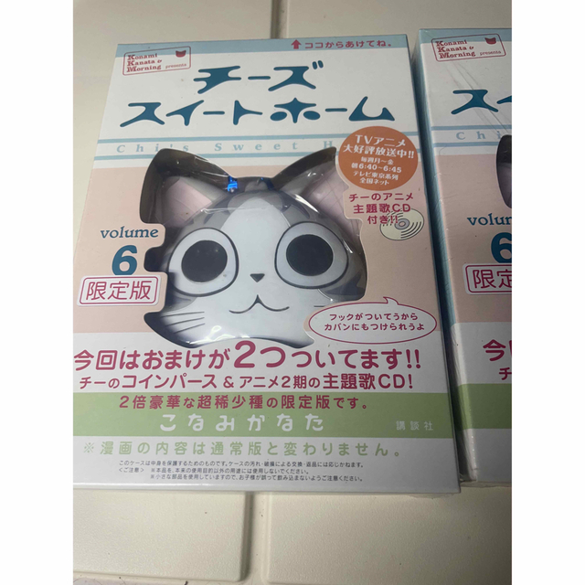 チーズスイートホーム　6巻　限定版　3個セット エンタメ/ホビーの漫画(青年漫画)の商品写真