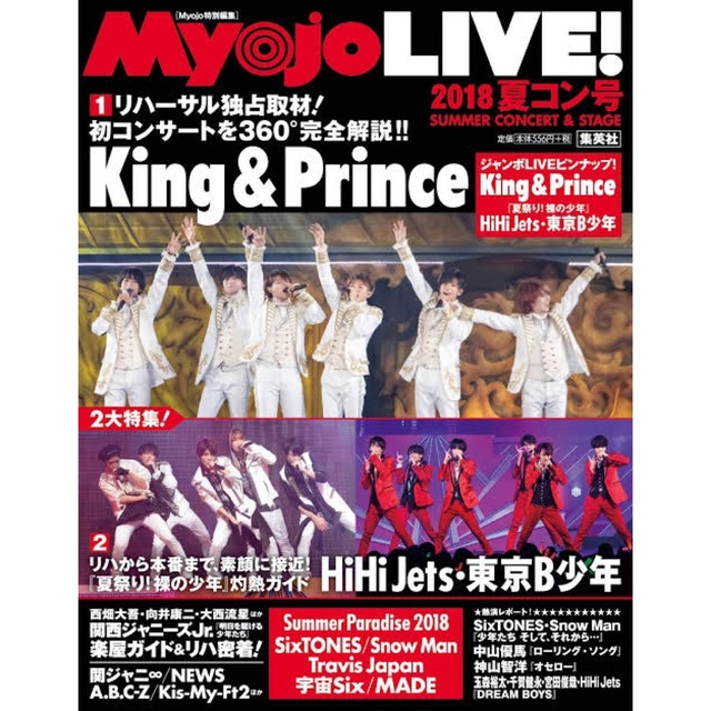 Johnny's(ジャニーズ)のＭｙｏｊｏ　ＬＩＶＥ！ ２０１８　夏コン号 エンタメ/ホビーの本(アート/エンタメ)の商品写真