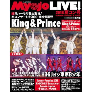 ジャニーズ(Johnny's)のＭｙｏｊｏ　ＬＩＶＥ！ ２０１８　夏コン号(アート/エンタメ)