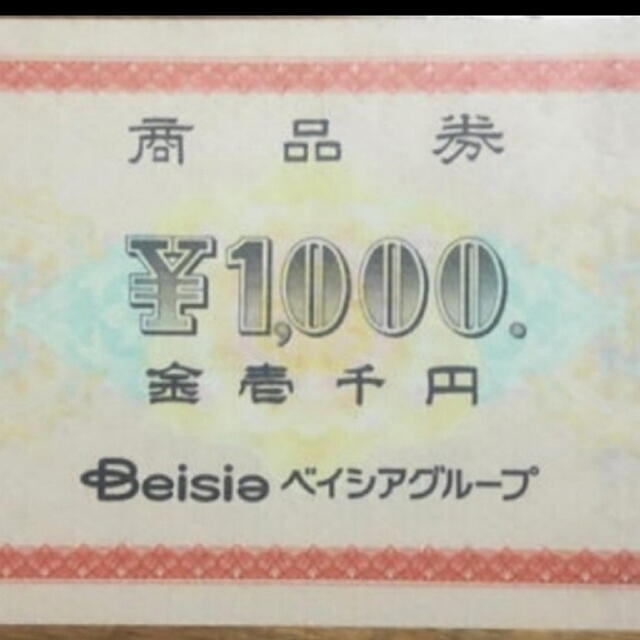 ベイシアグループ商品券10000円分-eastgate.mk