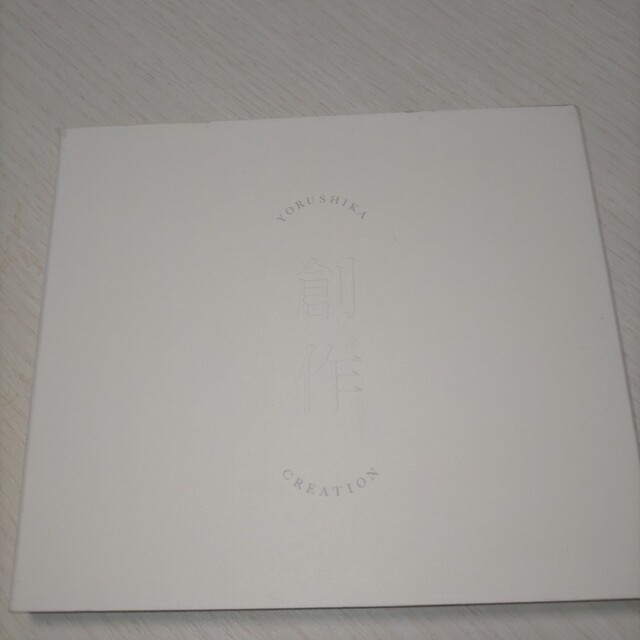ヨルシカ　アルバム3枚セット　レンタル品 エンタメ/ホビーのCD(ポップス/ロック(邦楽))の商品写真