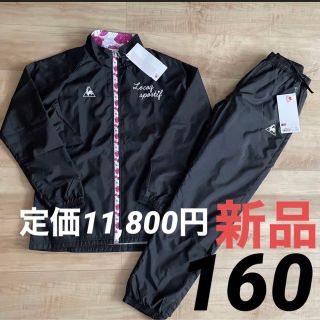 ルコックスポルティフ(le coq sportif)のルコック　ガールズ　女の子　ウィンドブレーカー　上下セット　ブラック　160(ジャケット/上着)