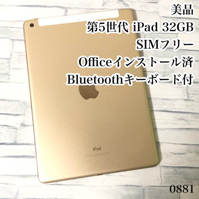 第5世代 iPad 32GB SIMフリー　管理番号：0918