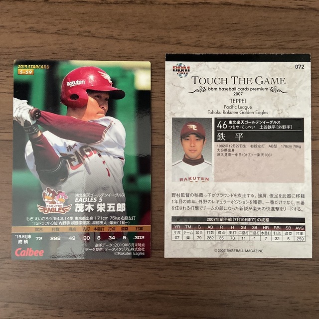 カルビー(カルビー)のプロ野球チップス スターカード 茂木栄五郎 エンタメ/ホビーのタレントグッズ(スポーツ選手)の商品写真