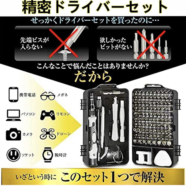 精密ドライバー セット DIY 修理ツール iPhoneやSwitchの分解に！ スポーツ/アウトドアの自転車(工具/メンテナンス)の商品写真