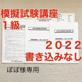 ニホンノウリツキョウカイ(日本能率協会)の給与計算実務能力検定試験１級　模擬試験講座(資格/検定)