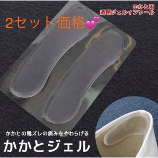 【新品・未使用】かかとジェル 2セット価格‼️かかと抜け､靴擦れ防止 目立たない(その他)