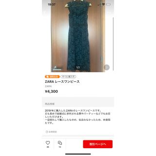 Kona様専用　zara レースワンピース(ひざ丈ワンピース)