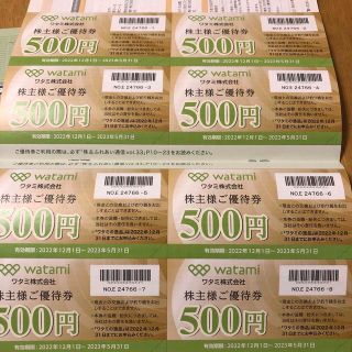 ワタミ株主優待券 4000円分　500円×8枚　(レストラン/食事券)