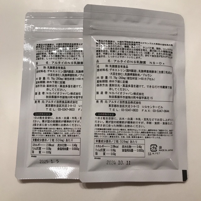 アルタイのNS乳酸菌2袋 www.krzysztofbialy.com