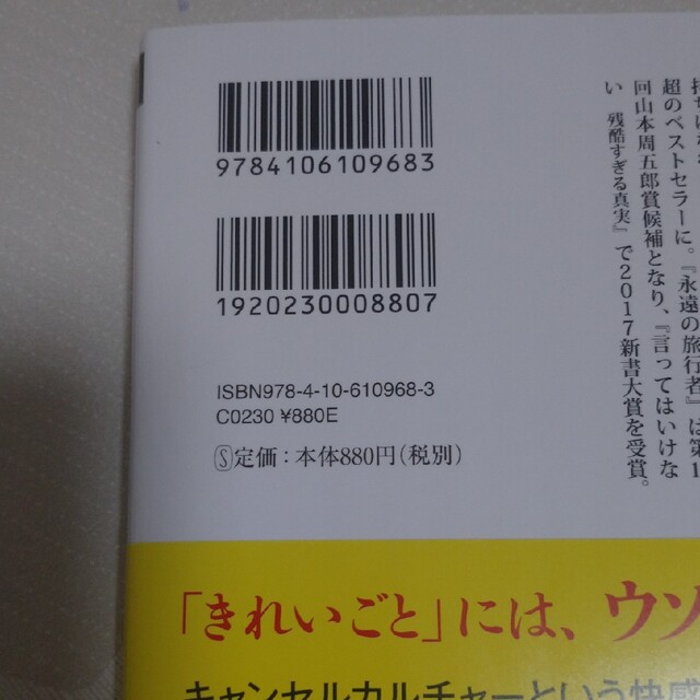 バカと無知 人間、この不都合な生きもの エンタメ/ホビーの本(その他)の商品写真