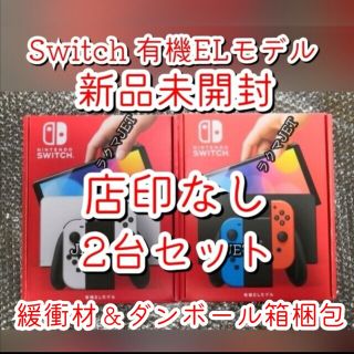 任天堂 Switch 本体 2台セット ネオン2台 新品 印なし