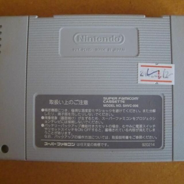 ファイナルファンタジー6、スーパーファミコンカセット