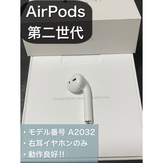 アップル(Apple)のエアーポッズ AirPods 第二世代 R 右耳のみ 片耳(ヘッドフォン/イヤフォン)
