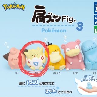 ポケモン(ポケモン)のトゲピー いっぱい並べてどんどん肩ズン！ 肩ズンFig. ポケモン3(ゲームキャラクター)