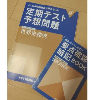 ベネッセ(Benesse)の【最新 未使用】進研ゼミ 高校講座 世界史 高2 2023年5月号(語学/参考書)