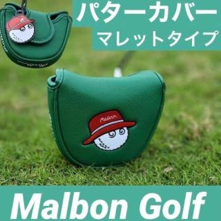 【新品】Malbon Golf マルボン ゴルフ パターカバー マレットタイプ(その他)